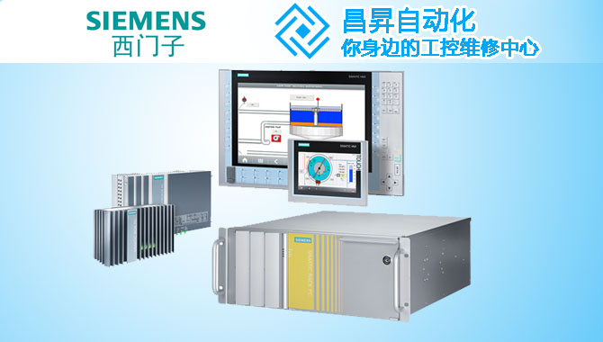 西門子工控機(jī)維修主板常見故障及處理方法